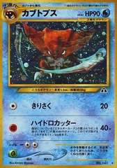 Kabutops - Holo Rare